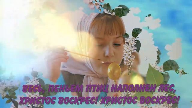 С Праздником Светлой Пасхи!