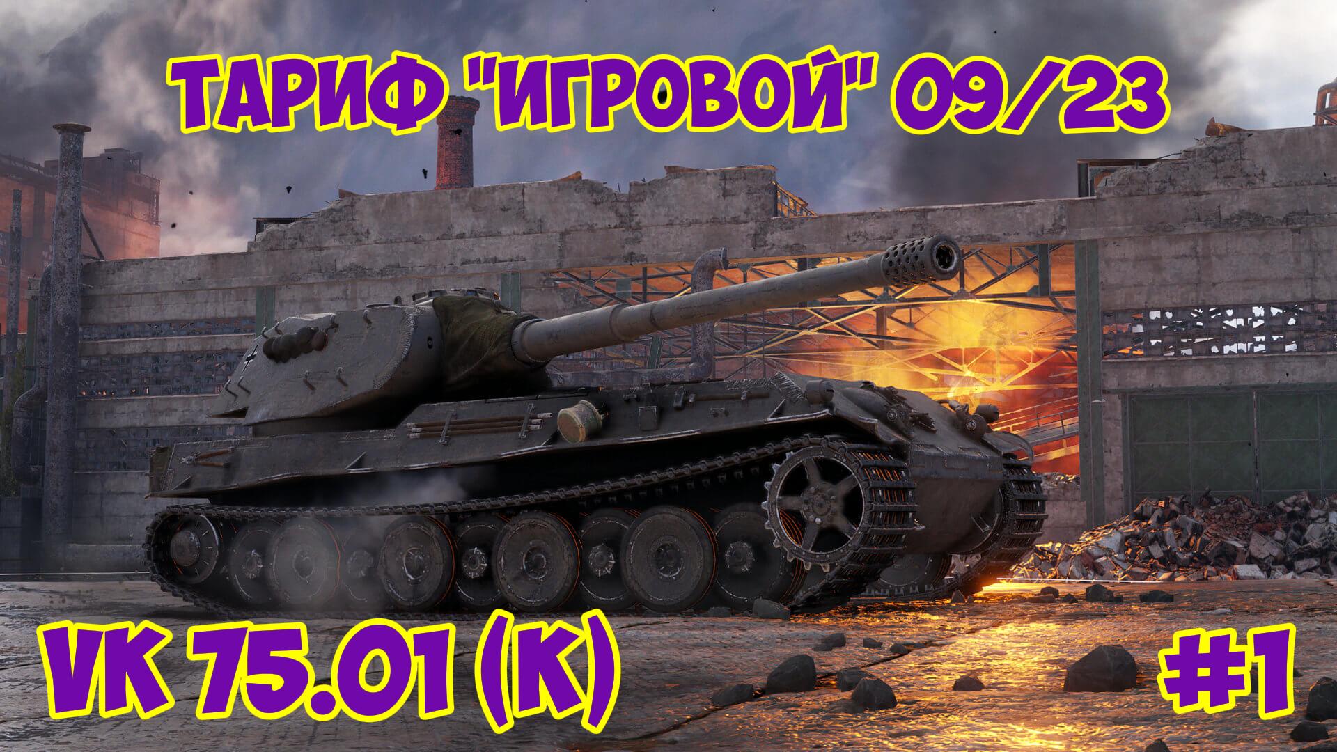 Мир танков тариф игровой теле2. Танки т 54. Т-54 средний танк. Т54 с пушкой д54. Защитник вот стрим.