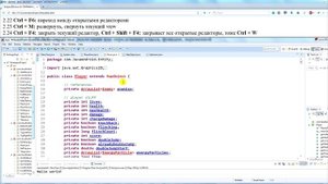 Среда разработки Eclipse: Горячие клавиши
