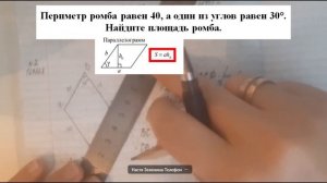 Периметр ромба равен 40, а один из углов равен 〖30〗^°. Найдите площадь ромба.
