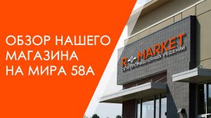 Обзор магазина