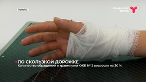 Количество обращений в травмпункт ОКБ № 2 возросло на 30 %