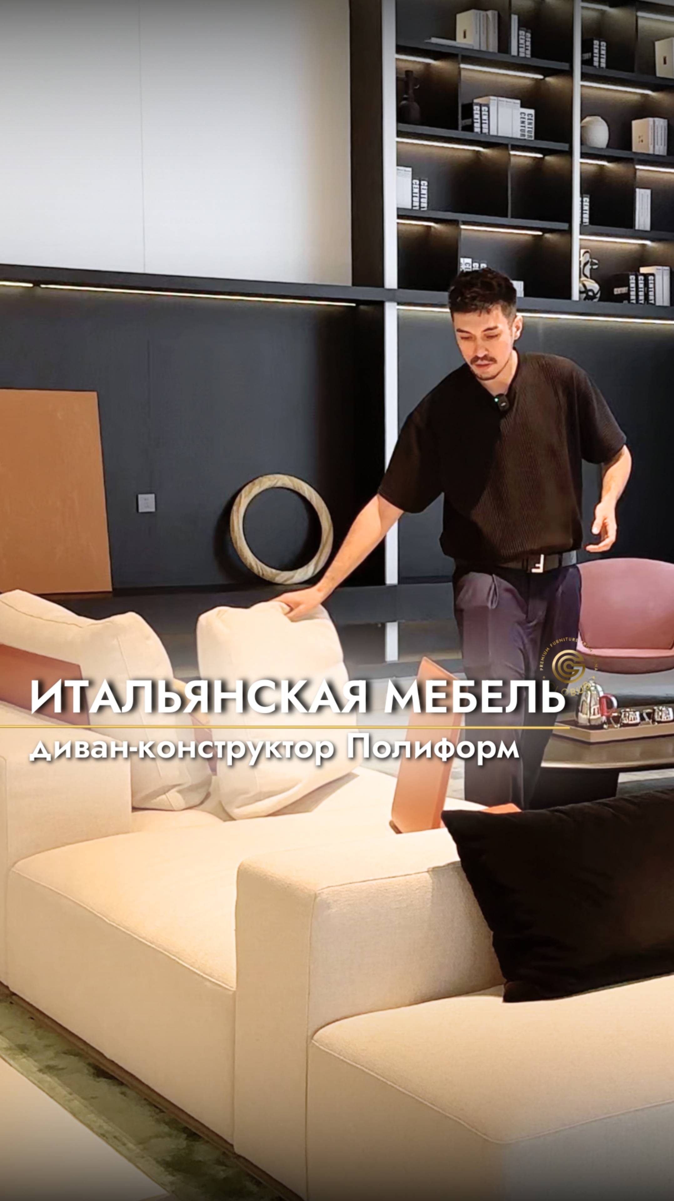Культовый модульный диван-конструктор от Полиформ🔥реплики итальянской мебели в Китае #мебельизкитая