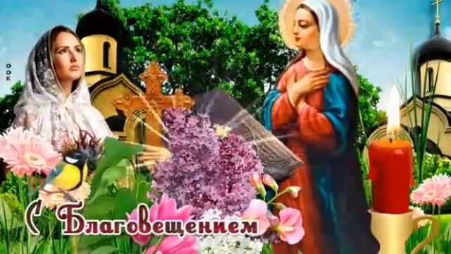 7 апреля С Благовещением Пресвятой Богородицы? Музыкальная Молитва?Поздравление/Открытка