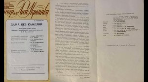 Аудиозапись спектакля Дама без камелий. Первой действие.