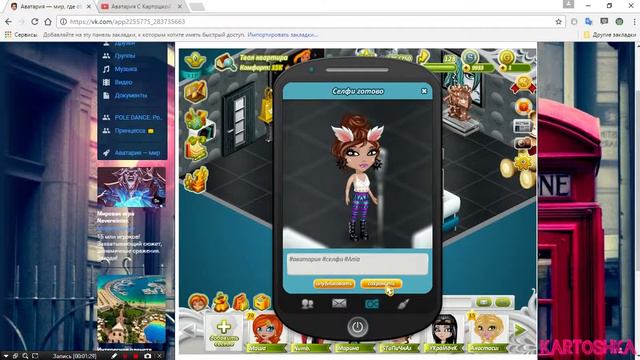 САМАЯ КРУТАЯ ОБНОВА В АВАТАРИИ||ШОК||СМАРТФОНЫ В АВАТАРИИ||Аватария с Картошкой смотреть онлайн