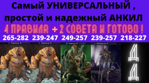 Сделай КБ своим рабом ! Универсальный АНКИЛ два Людоеда Ловец Мученица. АВТОБОЙ все КБ + все ЦВЕТА !