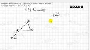 № 469 - Геометрия 9 класс Мерзляк