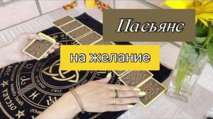 Гадание на игральных картах на желание. Исполнение желания