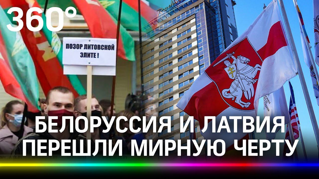 Война Белоруссии и Латвии: мирная черта пройдена после взаимной высылки дипломатов и замены флага