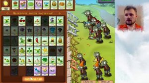 Мозгиии утекли ► Plants vs. Zombies