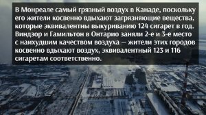 Новости Канады: Самые загрязненные города Канады, где воздух опаснее сигаретного дыма