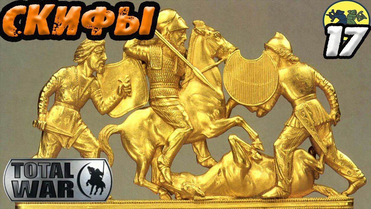 Rome 2 Total War Прохождение Кочевники смотреть онлайн
