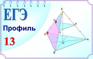 Отношение объёмов пирамид с равными основаниями и с равными высотами