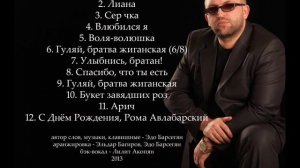 Эдо Барнаульский гуляй братва жиганская