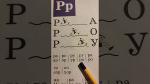 БУКВАРЬ. Буква Р. Читаем  РА,РО,РУ