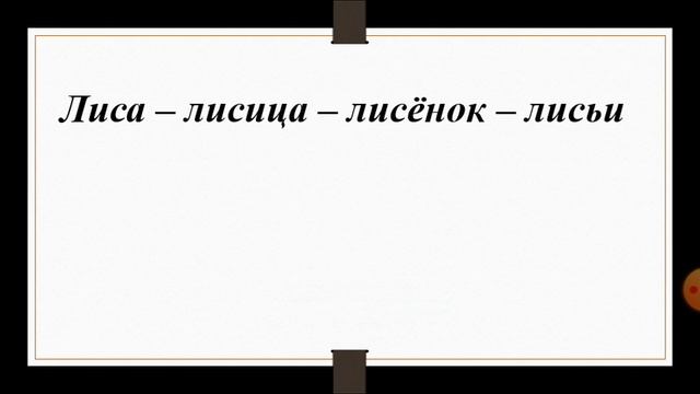 Русский язык 2-класс. Однокоренные слова. смотреть онлайн