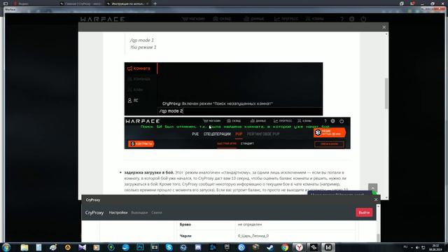 ИСПОЛЬЗУЮ ЭТО ПО CryProxy для WARFACE / НАДЕЮСЬ НЕ ЗАБАНЯТ смотреть онлайн
