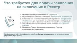 Как включить программный продукт в Реестр отечественного ПО: требования, документы, действия