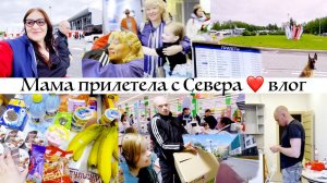 Едем встречать маму Меня узнали ❤️ Обувь Надюшки караул  Готовим квартиру к приезду папы ВЛОГ