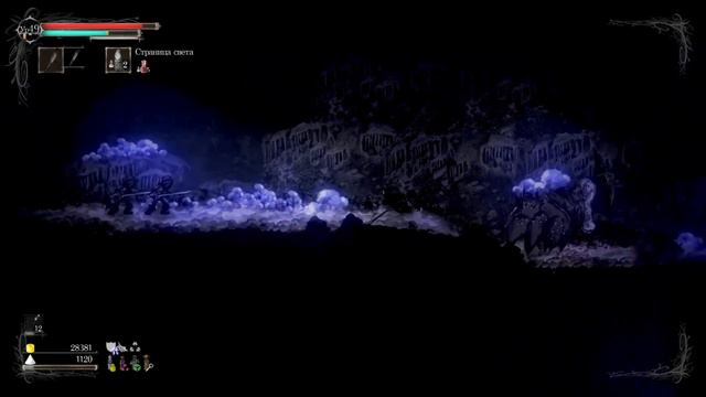 Salt & Sanctuary с веслом! - Часть 8 - Пещера Хагера