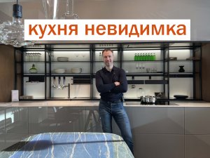 Как сделать КУХНЮ - НЕВИДИМКУ? 5 современных решений, которые Вас удивят