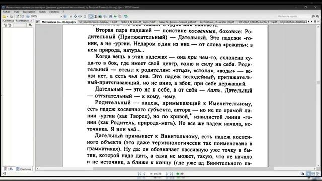 Роза векторов падежей и круг от грехопадения к воскресению