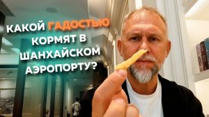 Полет в Таиланд китайскими авиалиниями. Еда, которую невозможно есть. Сервис на авиалиниях