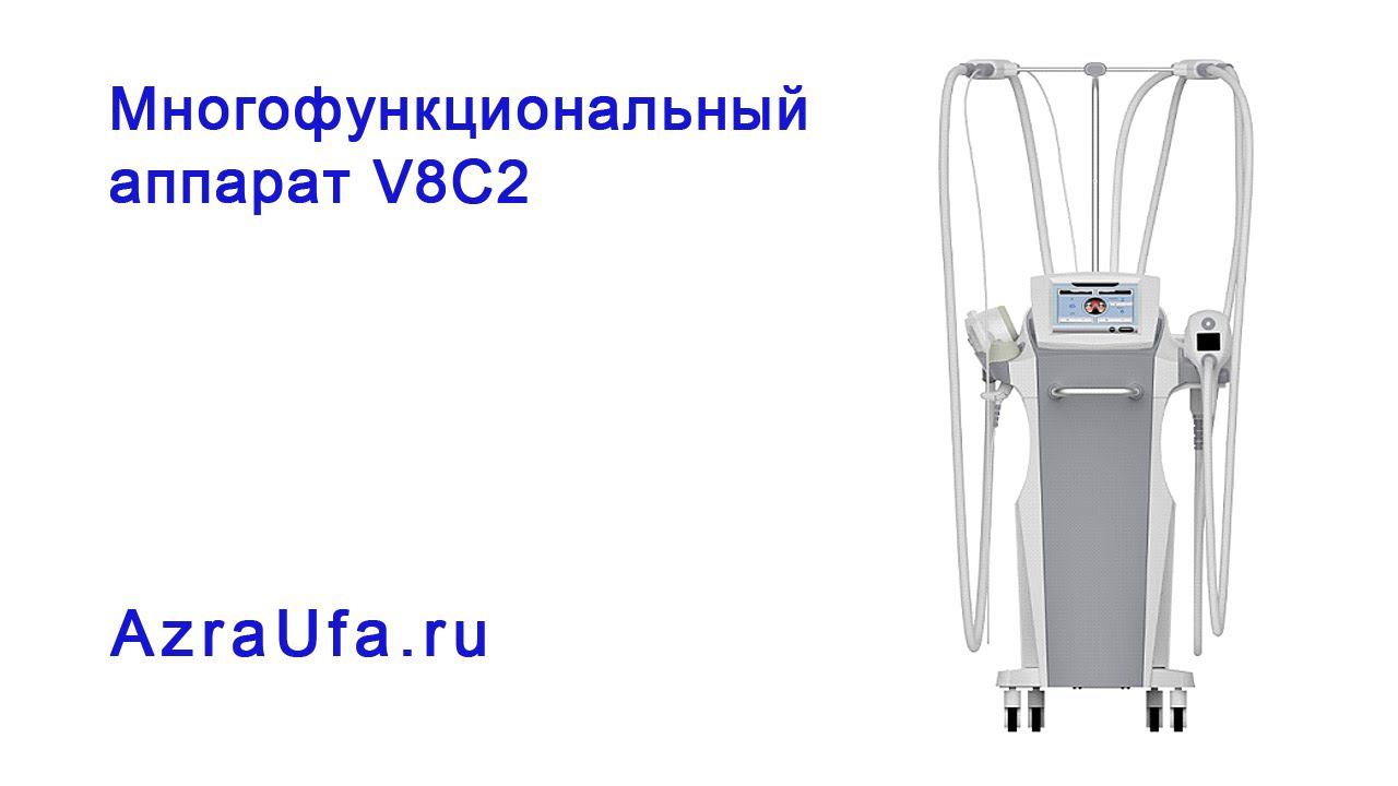 Аппарат V8C2