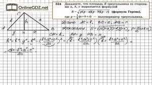 Задание № 524 — Геометрия 8 класс (Атанасян)