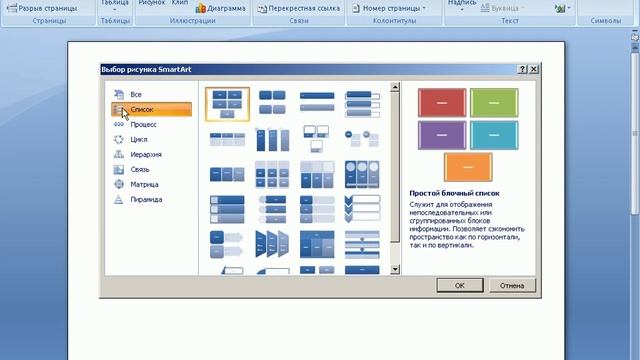Вставка диаграмм Smart Art в Word 2007 (24/40) смотреть онлайн