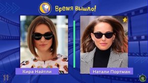 Игра #1. Отличи Киру Найтли от Натали Портман