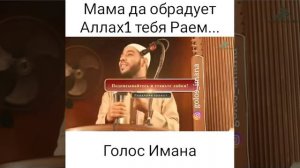 Про мать в исламе