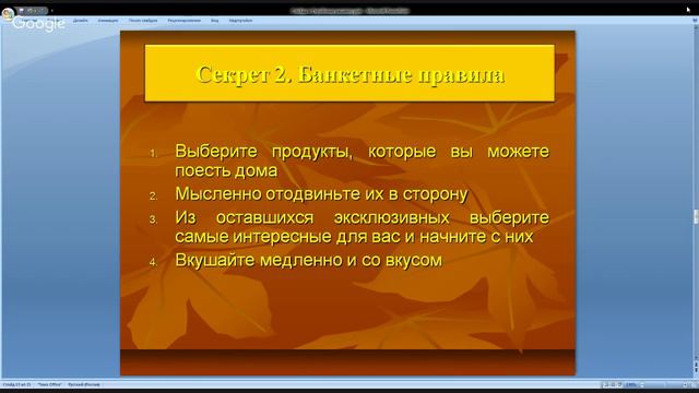 СТРОЙНОСТЬ - ЭТО ПРОСТО смотреть онлайн