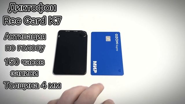Тизер Диктофоны REC CARD - миниатюрные, с высоким качеством записи и активацией по голосу