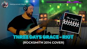 THREE DAYS GRACE - RIOT  (ROCKSMITH 2014 COVER)