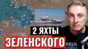 Украинский фронт - 2 мега яхты за 75 млн долл. Россия - рост экономики. Авдеевка на карте. 28 ноября
