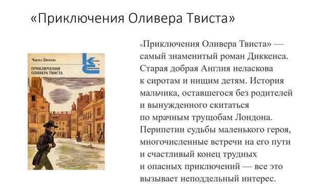 Видеообзор произведений Чарльза Диккенса