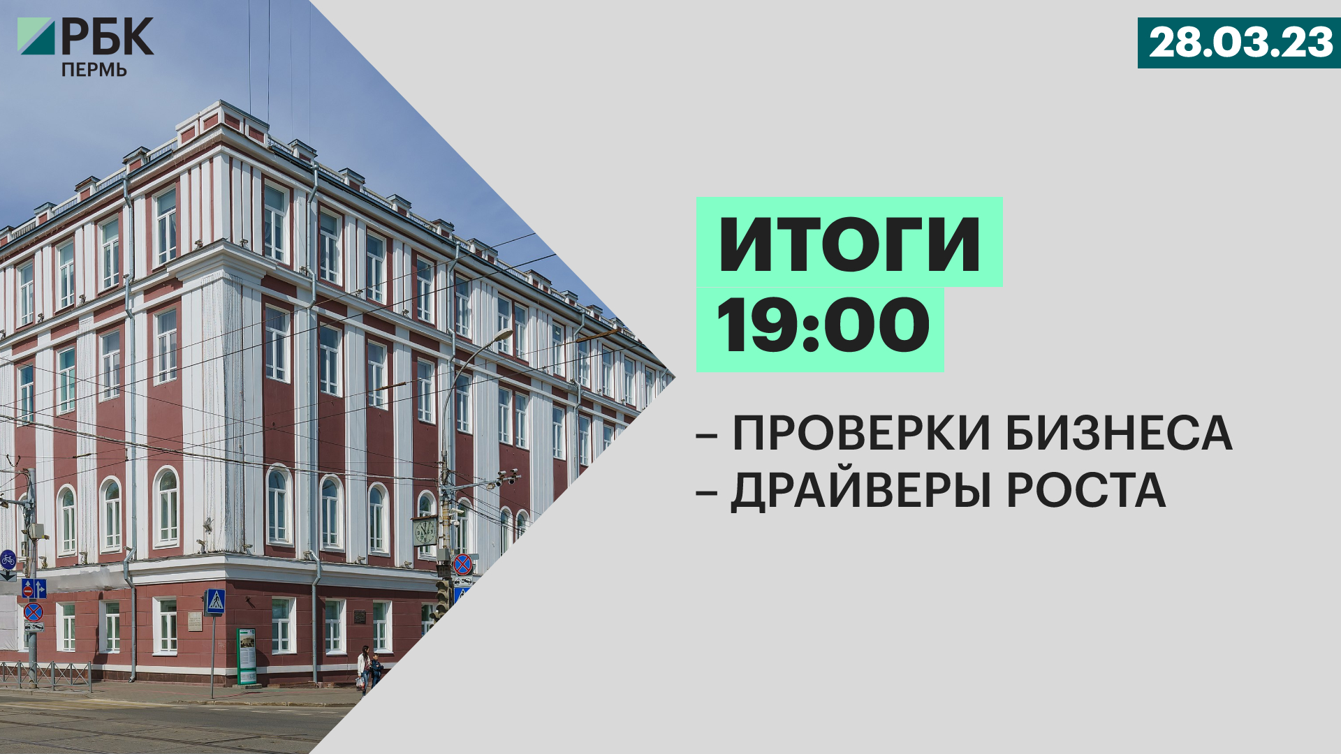 Проверки бизнеса | Драйверы роста