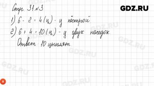 Стр. 31 № 1-5 - Математика 1 класс 2 часть Моро