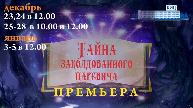 Тайна заколдованного царевича смотреть онлайн