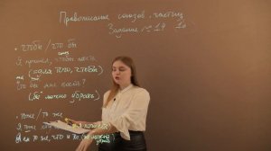 ЕГЭ РУССКИЙ ЯЗЫК | Правописание союзов и частиц