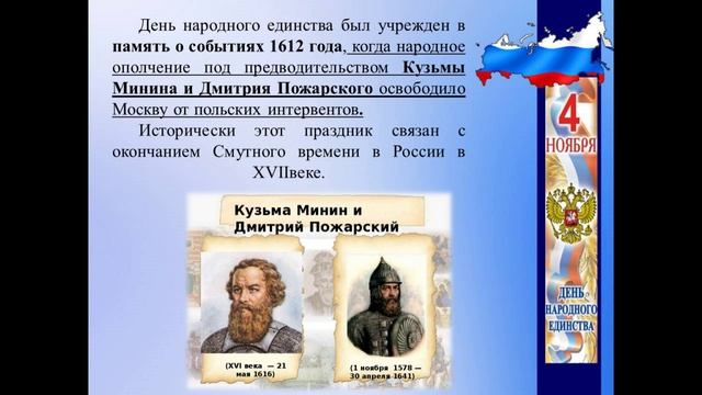 Освобождение Москвы войсками Второго ополчения в 1612 г.