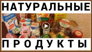 НАТУРАЛЬНЫЕ ПРОДУКТЫ - КАК ПРОВЕРИТЬ