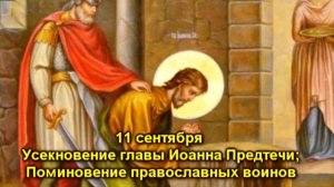 Когда и какие церковные праздники в сентябре 2023 года