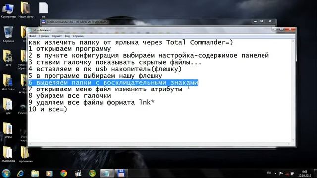 Удаление ярлыков папок смотреть онлайн