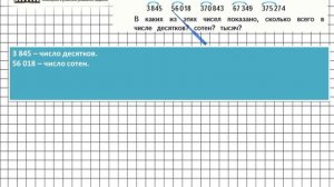 Страница 29 Задание 134 – Математика 4 класс (Моро) Часть 1