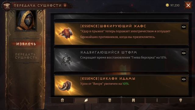 Передача Сущности Гайд | Diablo Immortal смотреть онлайн