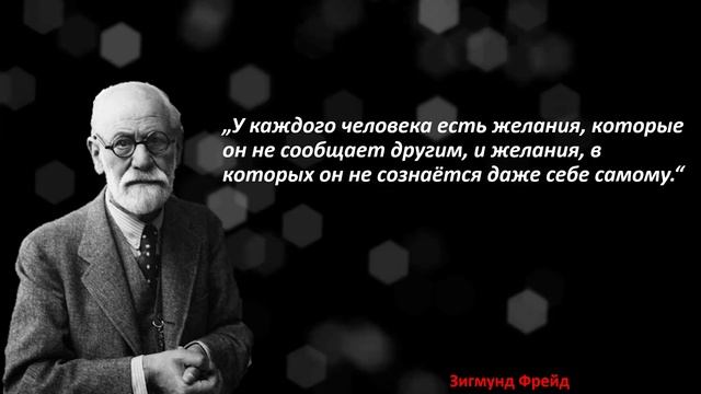 Лучшие цитаты Фрейда для размышлений о смысле бытия