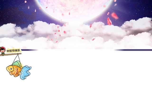 中秋节?月饼节?神话 美食 习俗 意义 诗歌 Moon Festival Legends Mooncakes Traditions Meanings Peoms 了解中秋节 中秋佳节 花好月圆 смотреть онлайн
